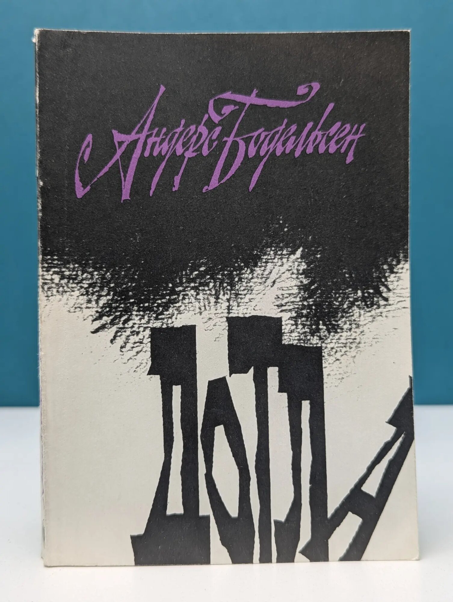 Дотла Бодельсен Андерс 1985