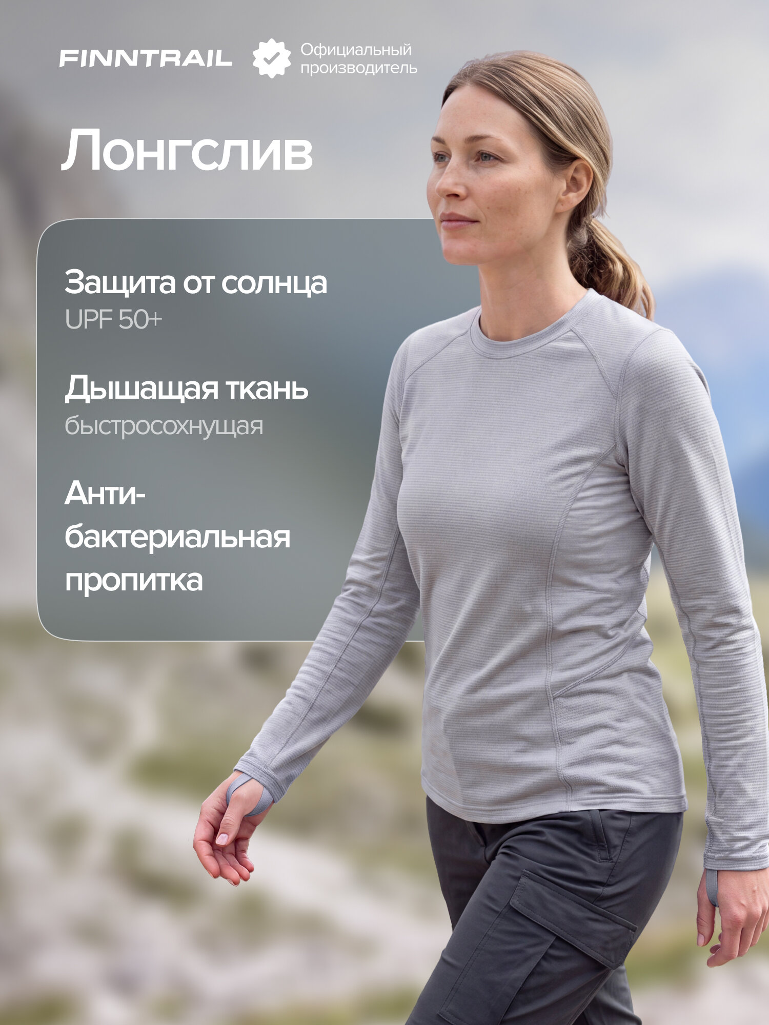 Лонгслив FINNTRAIL Liberty W лёгкий солнцезащитный женский