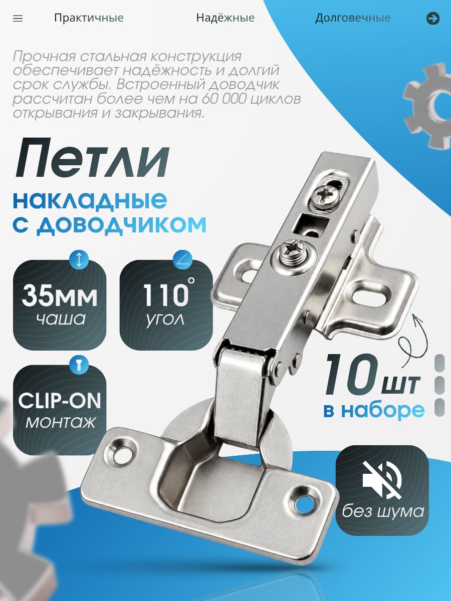 Петли мебельные накладные с доводчиком 110 градусов