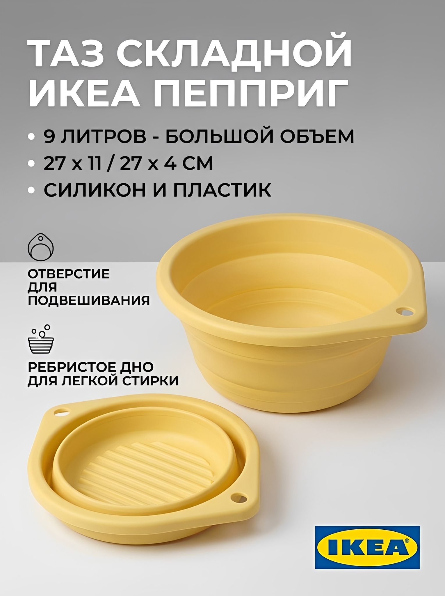 Таз для стирки складной икеа пепприг / PEPPRIG IKEA, 27х11 см, жёлтый, складной