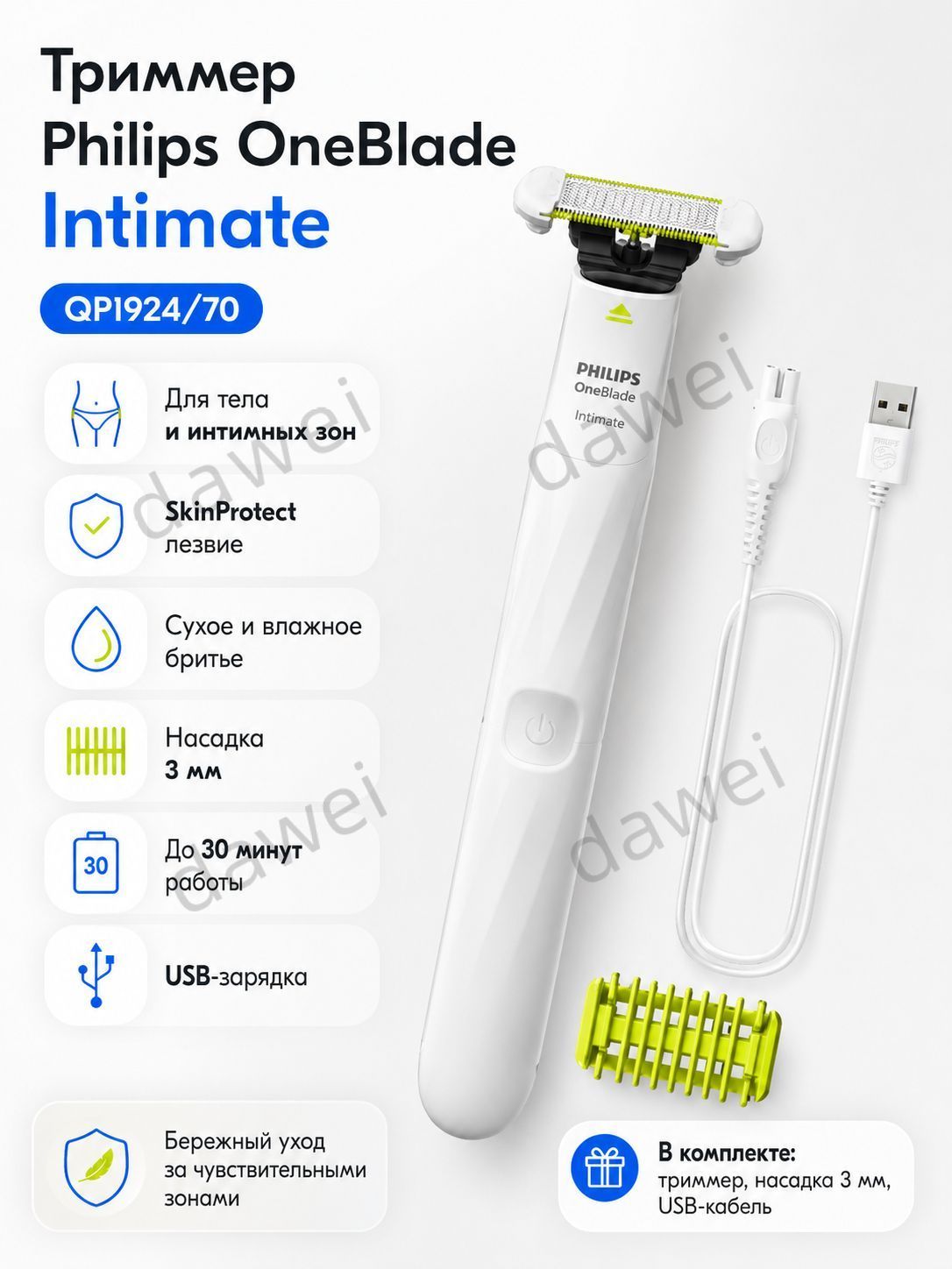Триммер для бороды и усов Триммер OneBlade QP1924/70, кол-во насадок 1