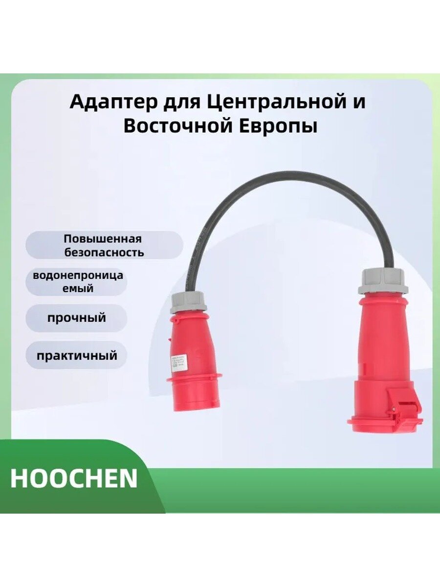 Адаптер CEE 32A-16A, 5-контактный, водонепроницаемый, 220-415V