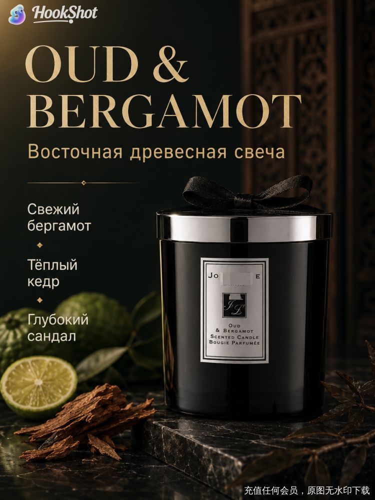 Свеча ароматическая "Oud And Bergamot" 15 см х 10 см 1 шт