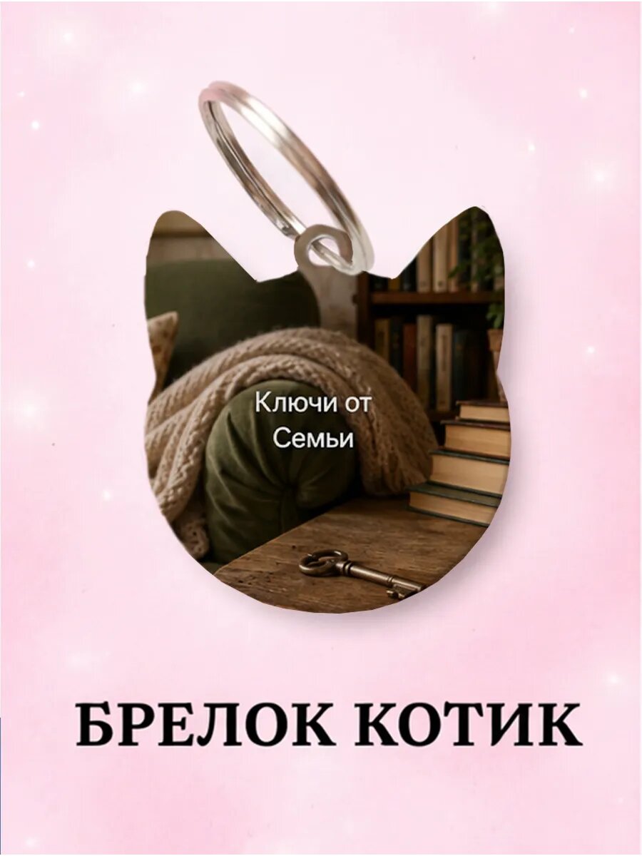 Брелок