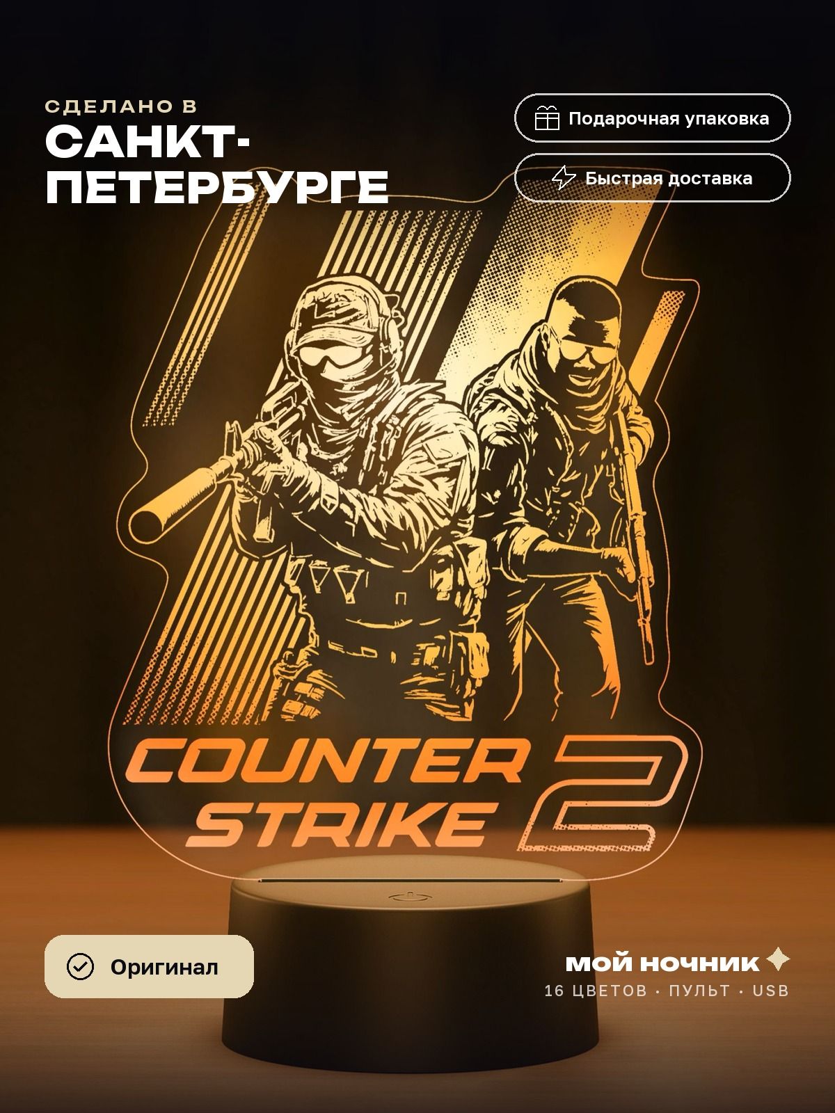 Ночник бойцы Counter-Strike 2. 3D светильник, подарок геймеру.