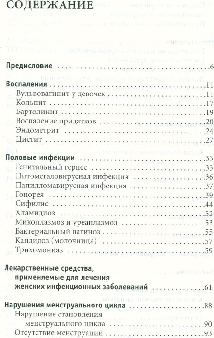 Женские заболевания. Диагностика и лечение