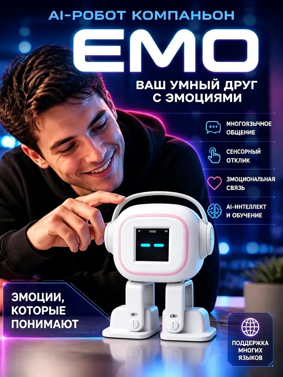 Имо робот