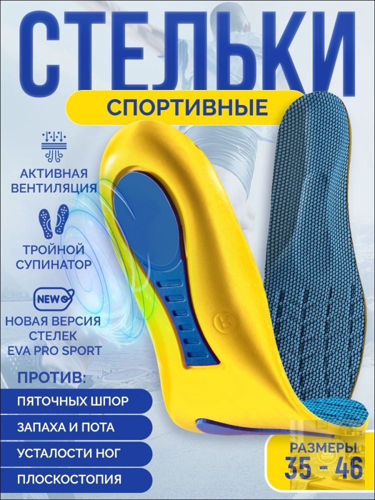 Стельки для обуви 2 шт