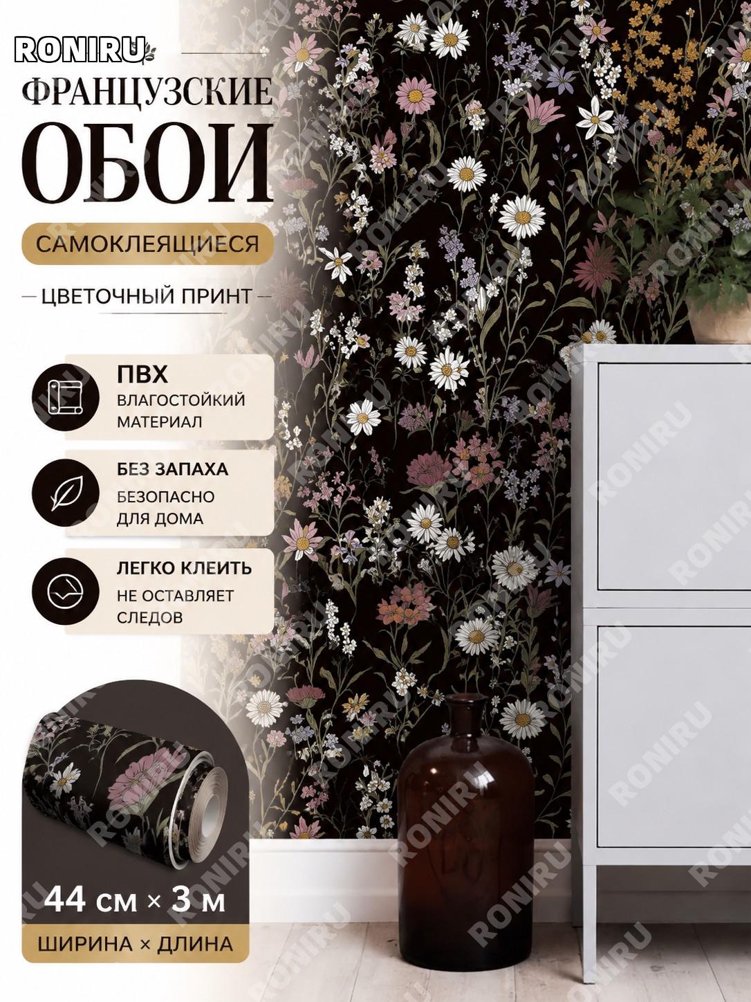 Французские самоклеящиеся обои CSK05-07 44 см × 3 м, 1 рулон с бумажной трубкой и пленочной упаковкой PVC цветы