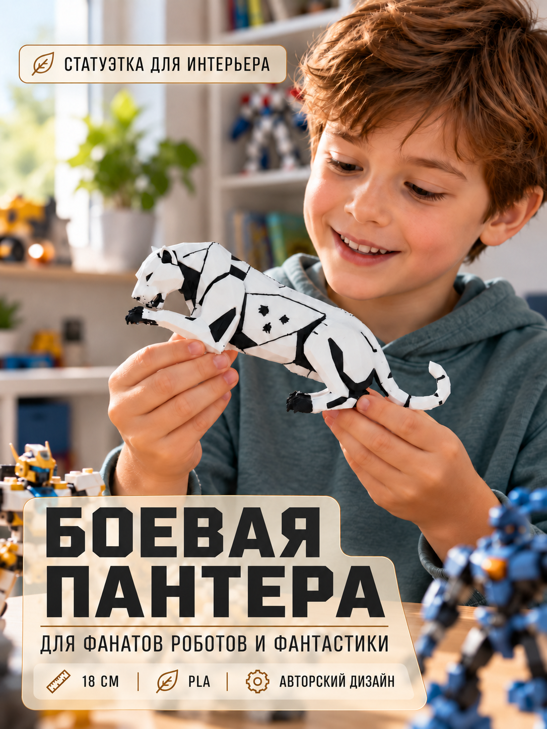 Статуэтка Боевая Пантера