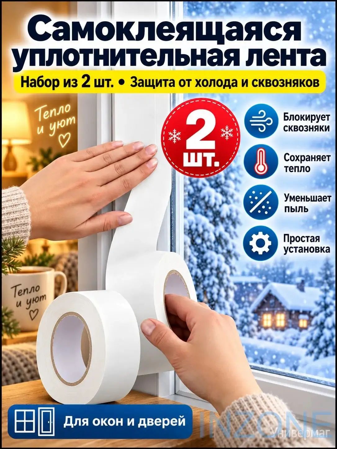 Ветрозащитная и теплоизоляционная пленка для окон, набор из 2х штук по 3 м, защита от протечек зимой, водонепроницаемая, без клеевого герметика, высокая вязкость
