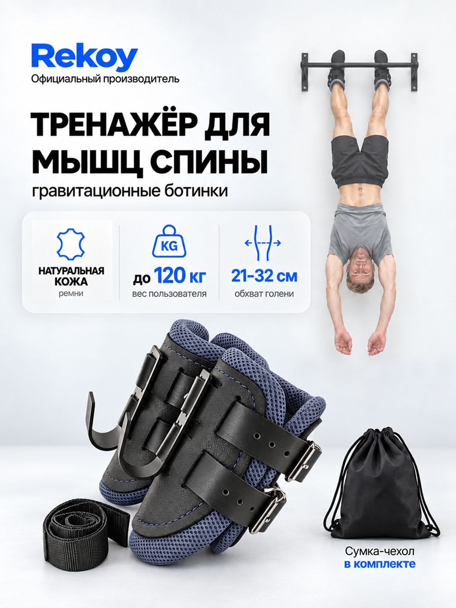 Тренажер для растяжки спины Rekoy, cиний