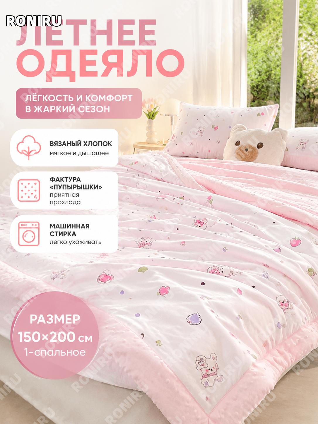 Летнее одеяло 150×200 см Бабочка и кролик розовое A-класс, трикотажный хлопок, детское односпальное для лета дома