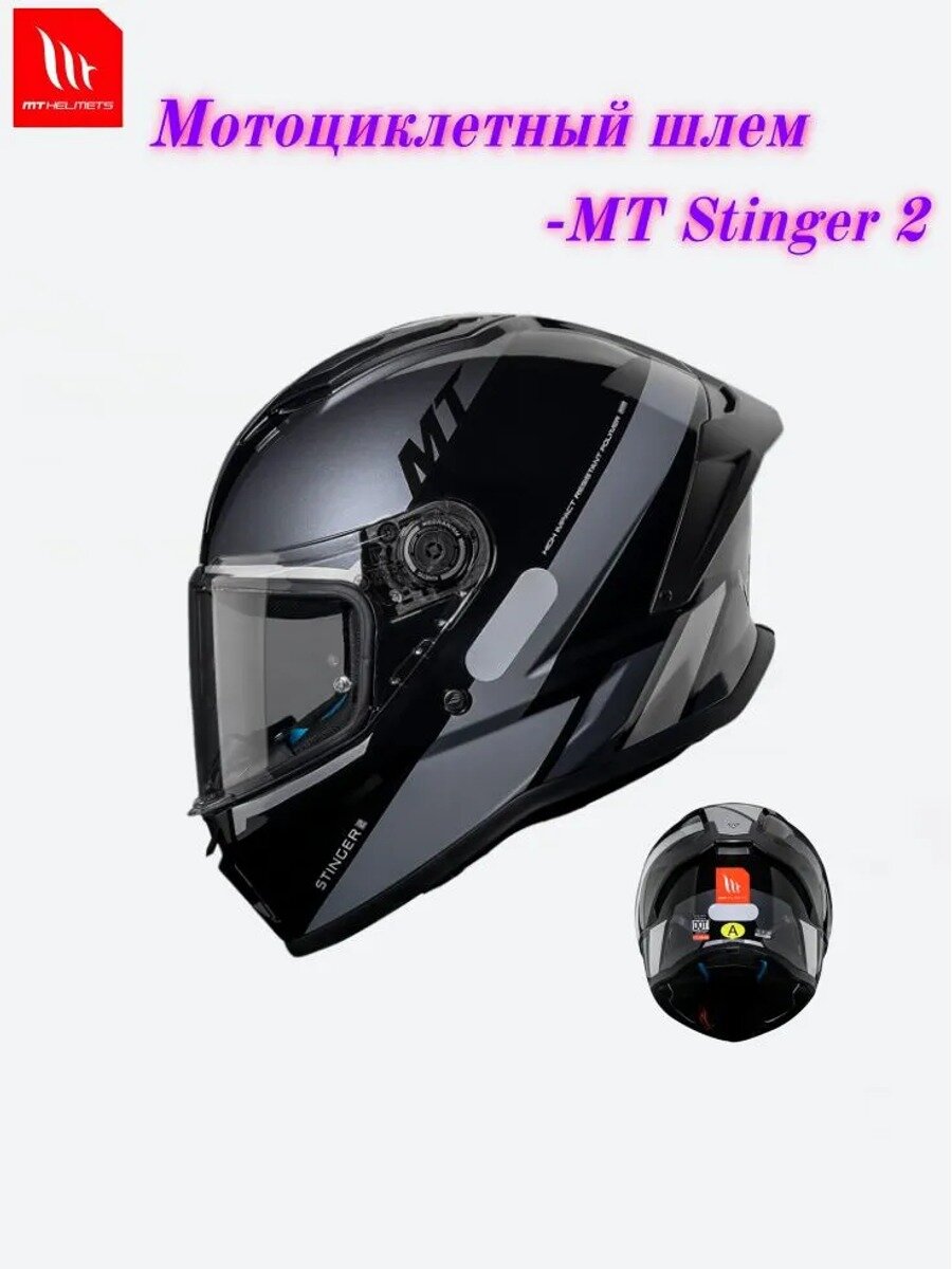 Мотоциклетный шлем MT Stinger 2 интеграл черно-серый размер L