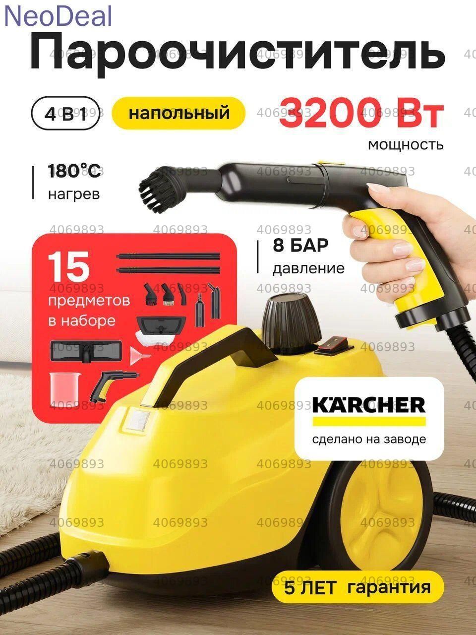 Пароочиститель для уборки дома 3200 Вт, насадки - 6 шт