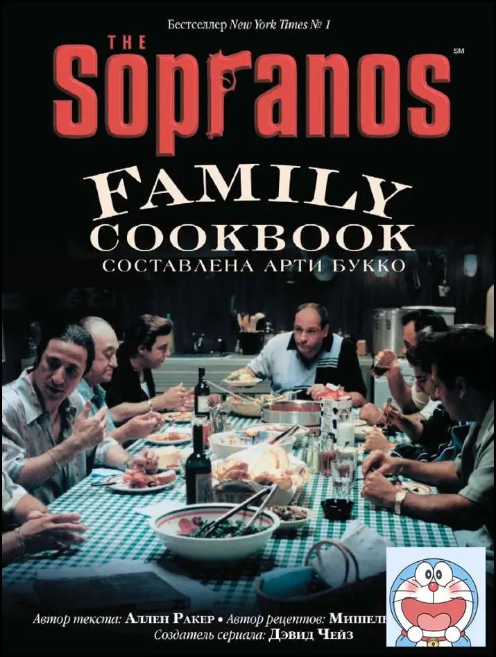 The Sopranos Family Cookbook: As Compiled by Artie Bucco