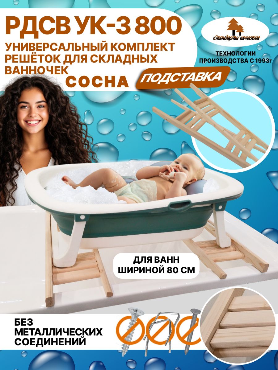 Подставки для детской ванночки