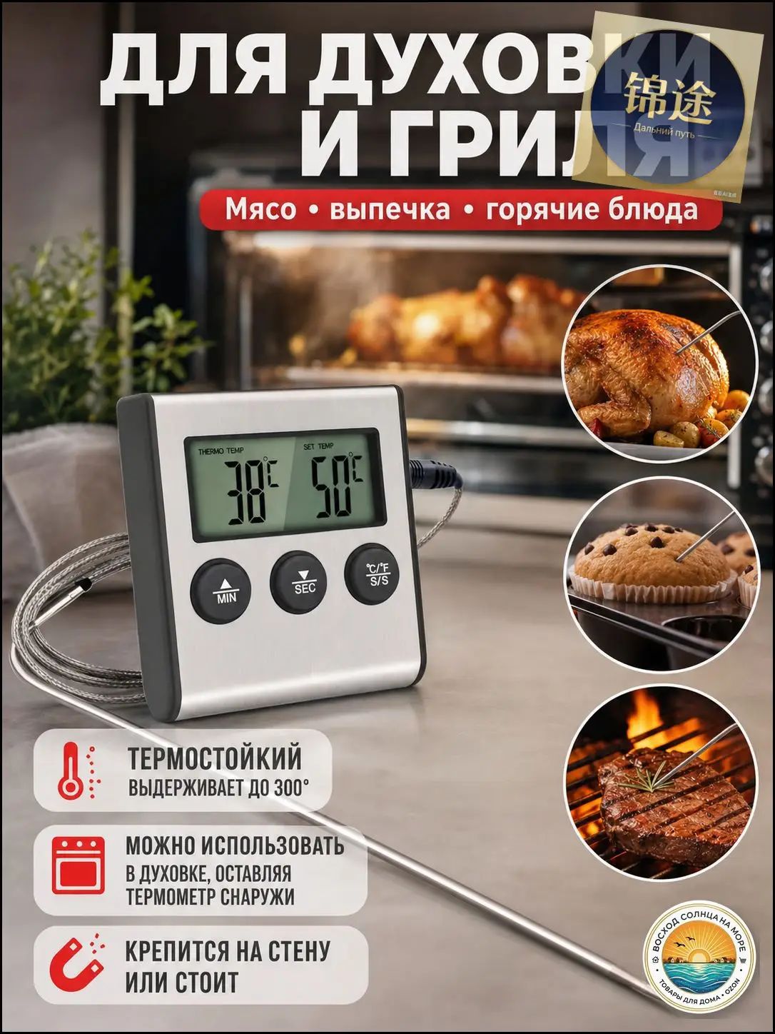 Кулинарный термометр, щуп 13 см
