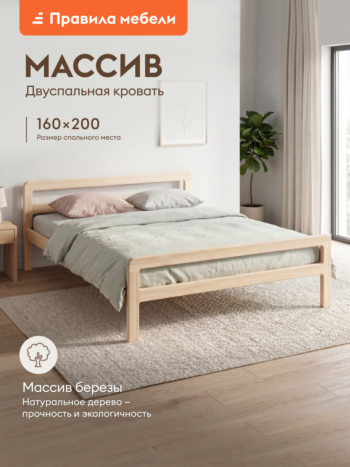 Двуспальная кровать Массив Березы 160х200 см, деревянная, с реечным основанием, Натуральный, лак