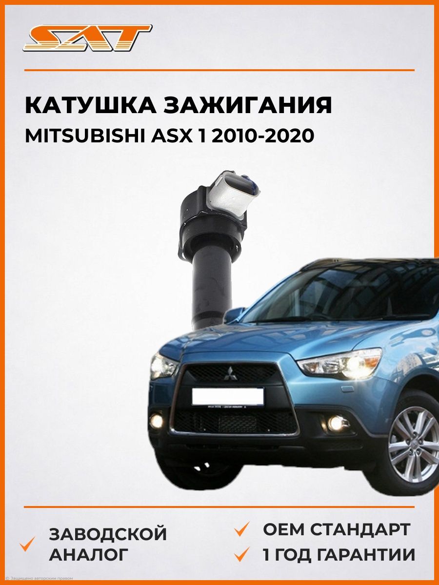 Катушка зажигания SAT STMN195805 Мицубиси АСХ 1 Mitsubishi ASX 1 2010-2020