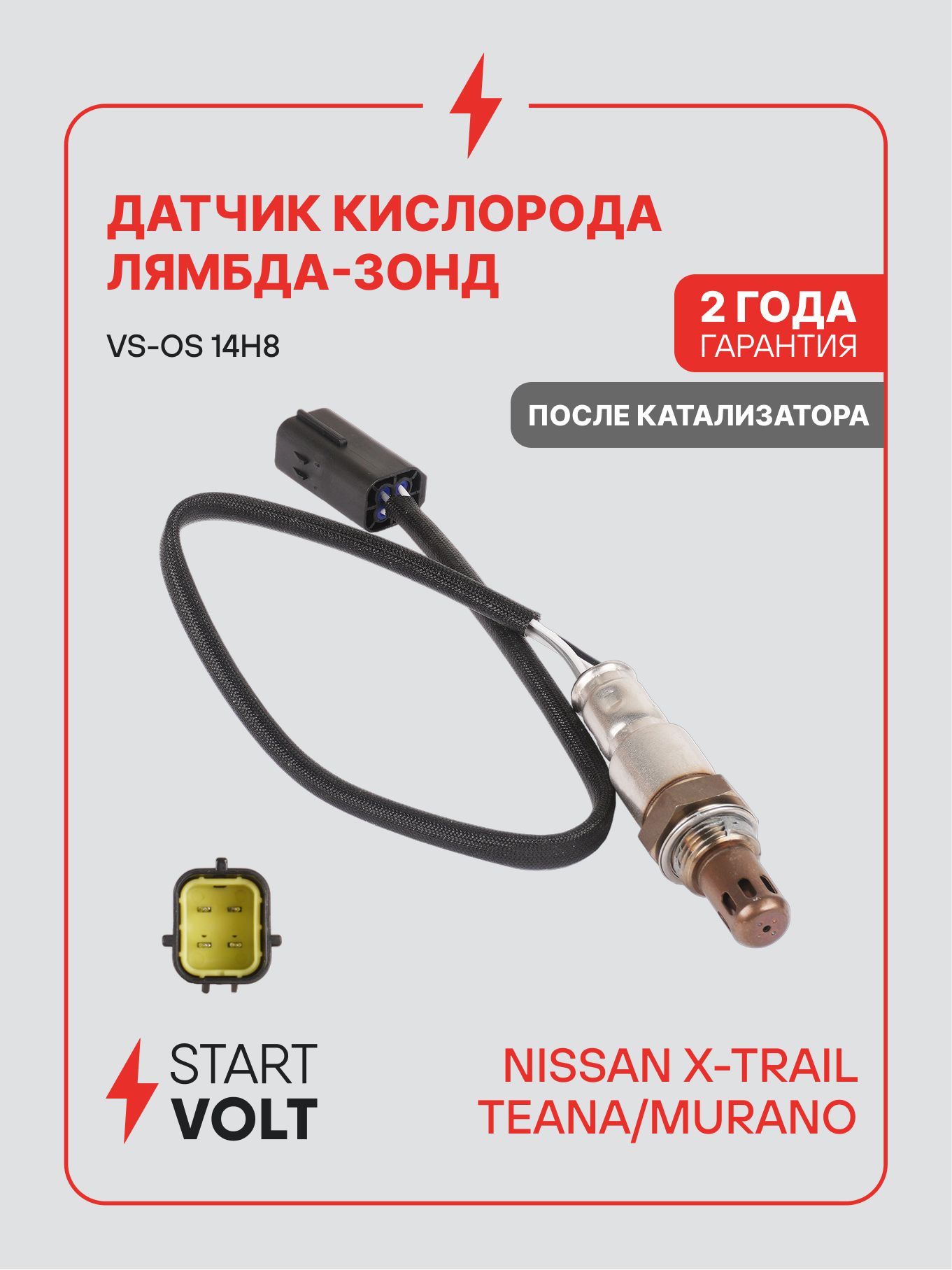 Датчик кислорода (лямбда зонд) Nissan X Trail, Teana, Murano после кат. (STARTVOLT)
