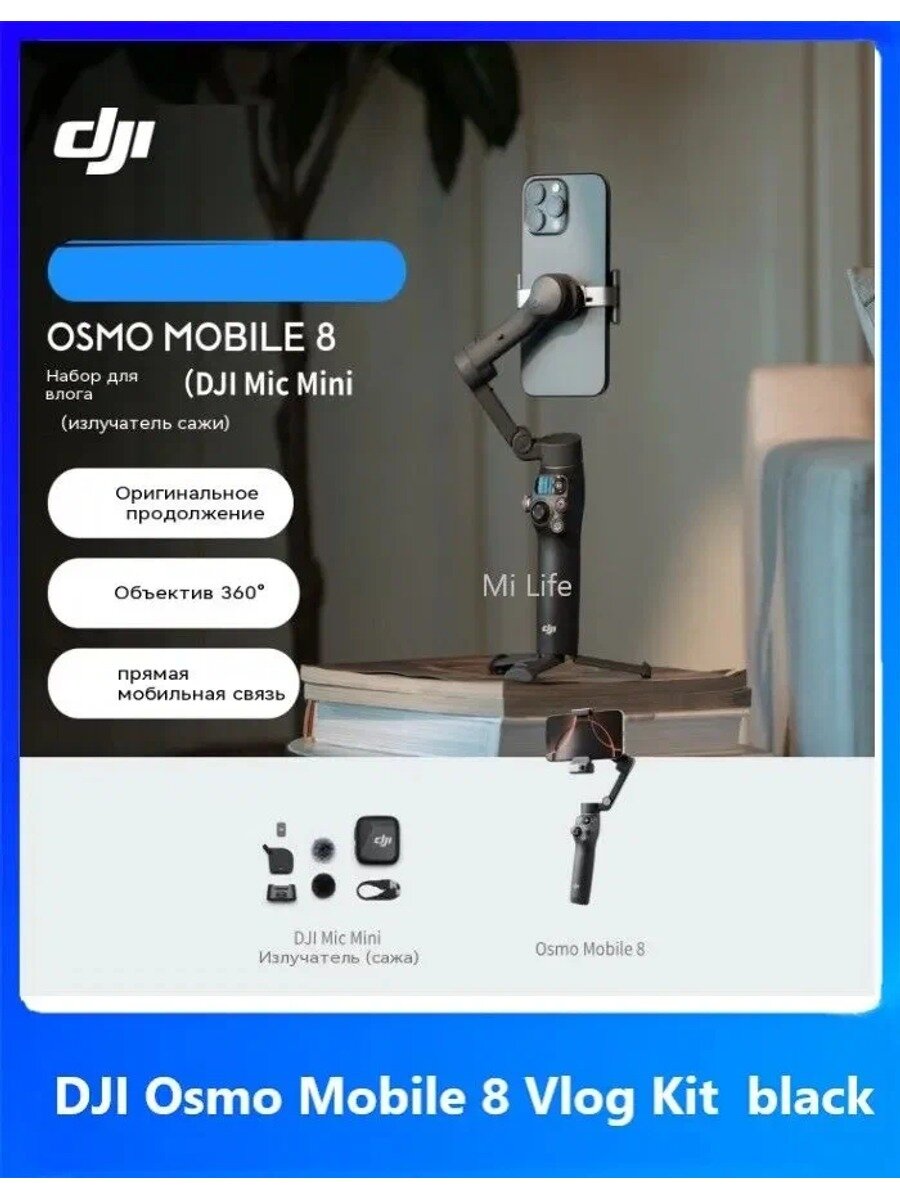 Стабилизатор для смартфона DJI Osmo Mobile 8 Vlog Kit (Mic Mini Transmitter Carbon Black)ActiveTrack 7.0