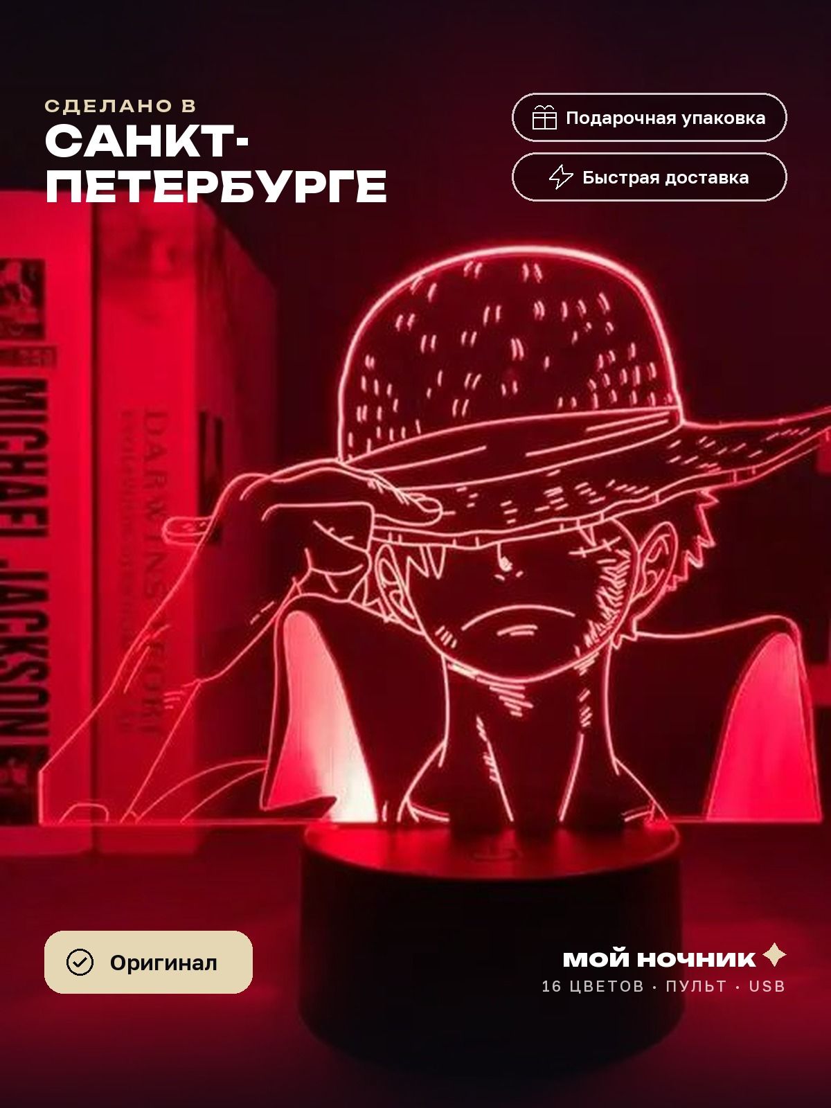 Ночник Монки Д. Луффи из аниме Ван-Пис. 3D светильник One Piece, подарок анимешнику.