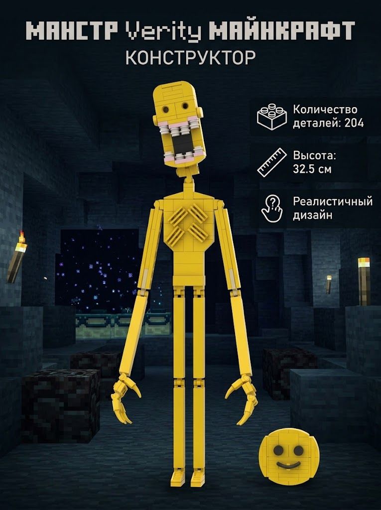 Конструктор Монстр Verity Майнкрафт
