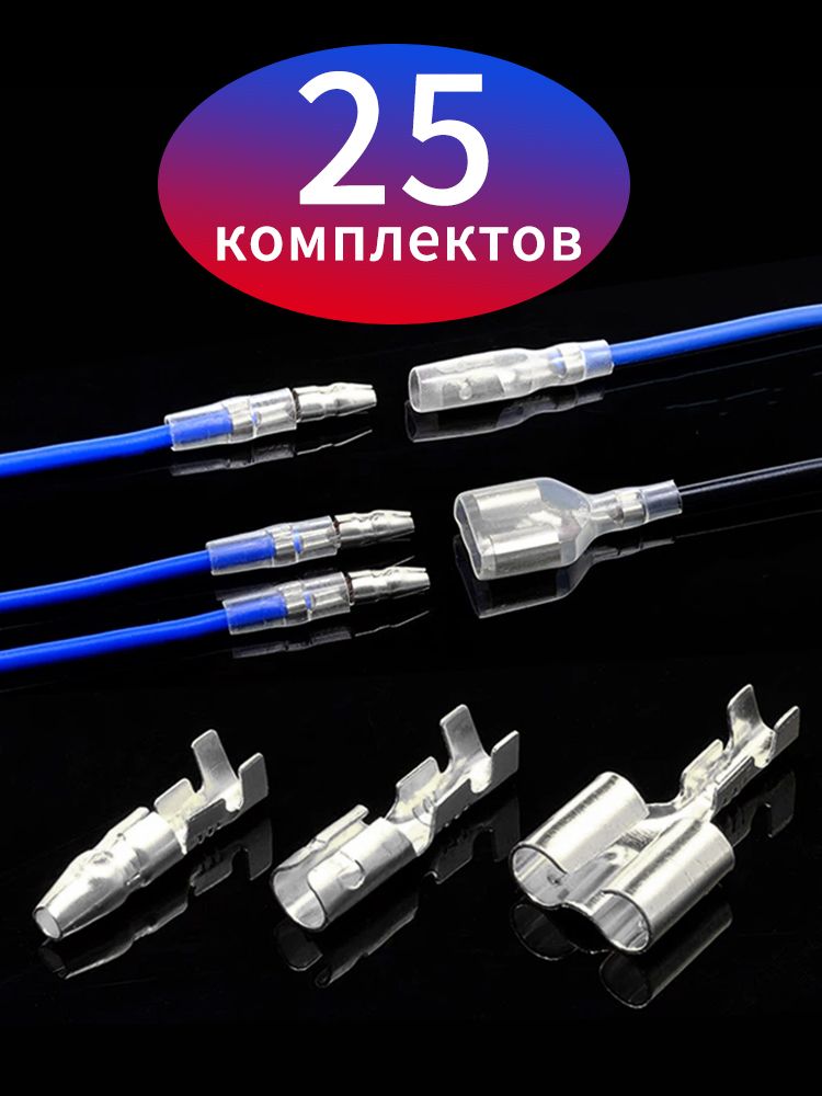 25 комплектов Клеммы для проводов круглые пули обжимные медные набор 1 вход 2 выхода