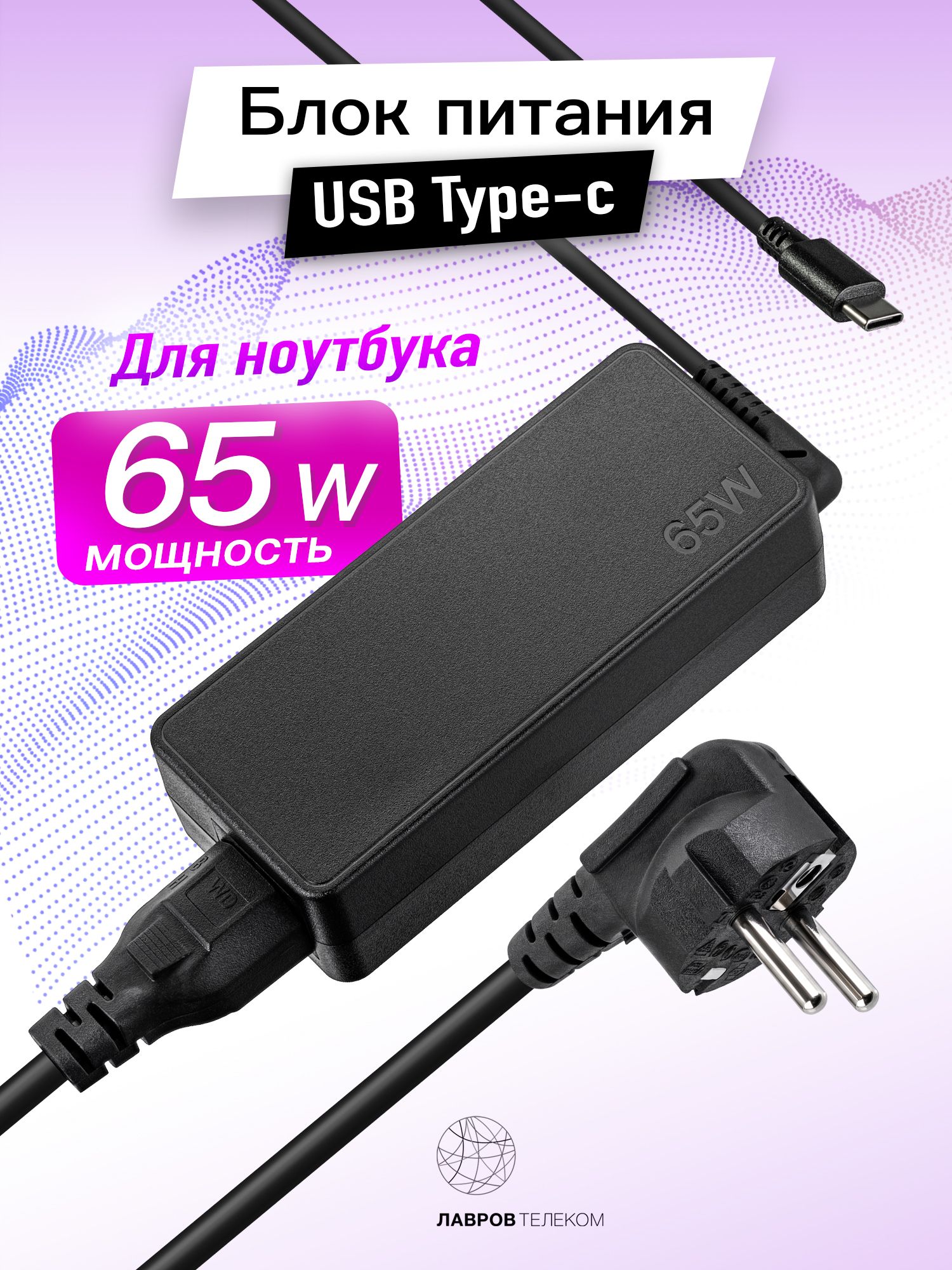 Блок питания для ноутбука 65W USB Type-C черный