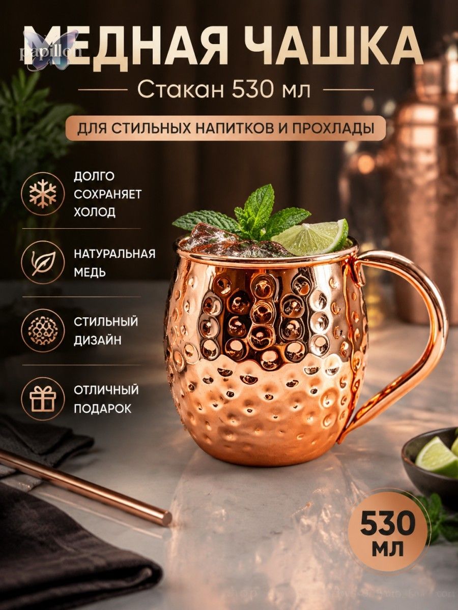 Стакан 530 мл 1 шт медь