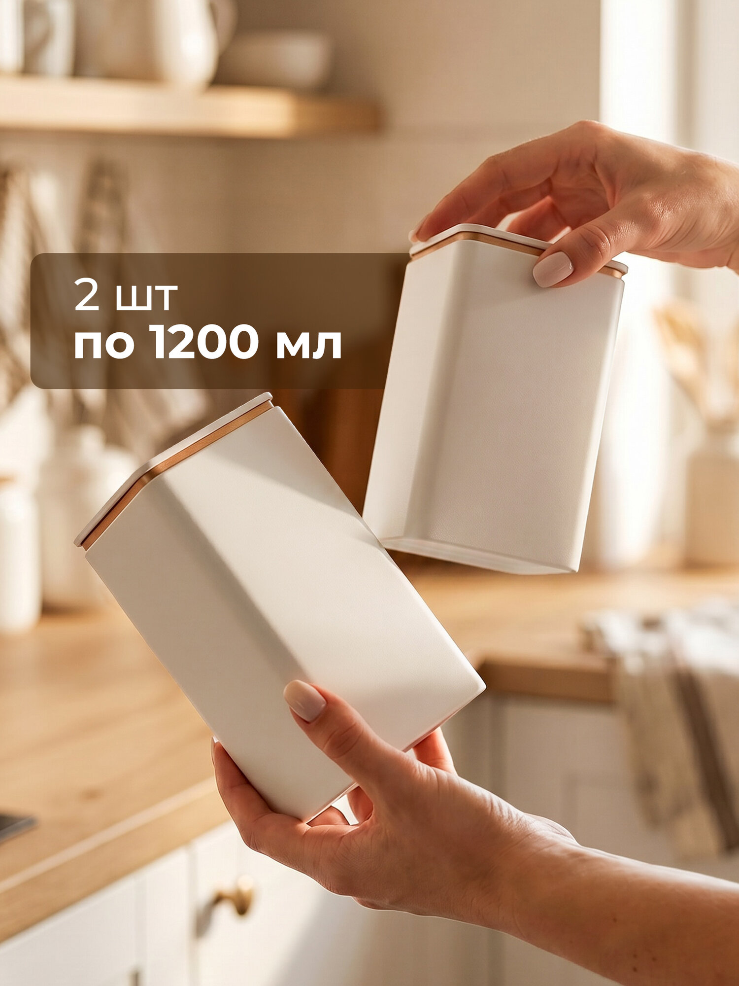 Набор банок жестяных SiOkA для сыпучих продуктов с крышками 2 шт. по 1200 мл белый, контейнеры для хранения кофе, чая, сахара, круп, специй