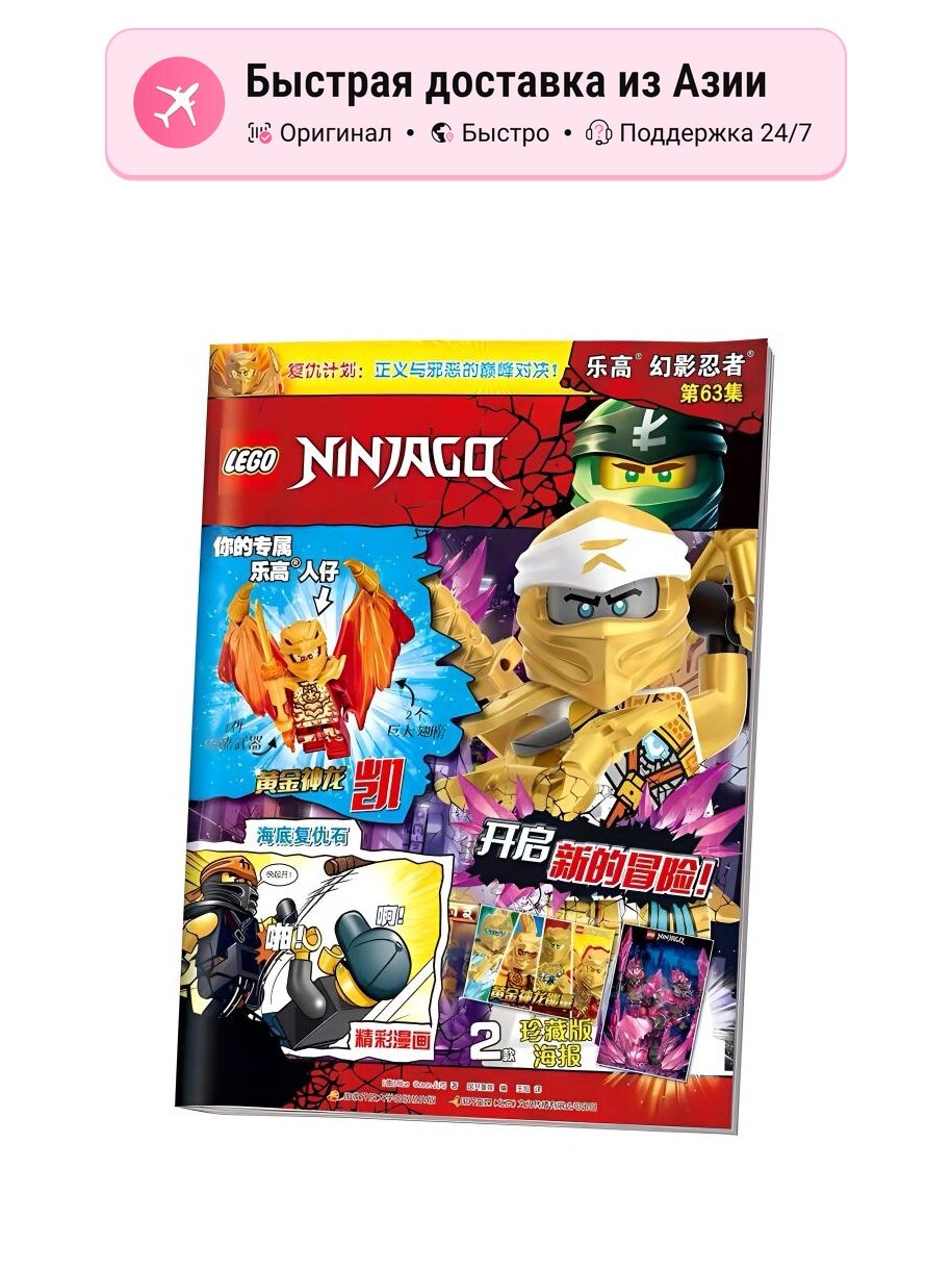 Конструктор LEGO Ninjago фигурки, Kai, Comes with Ninjago Episode 63 Magazine
