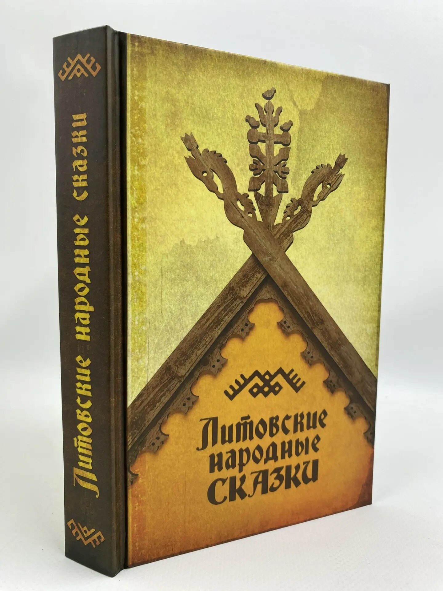 Литовские народные сказки