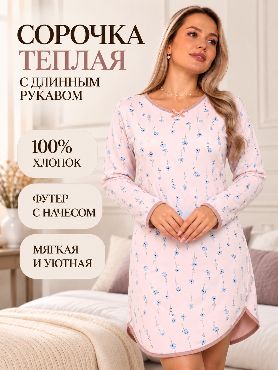 Сорочка