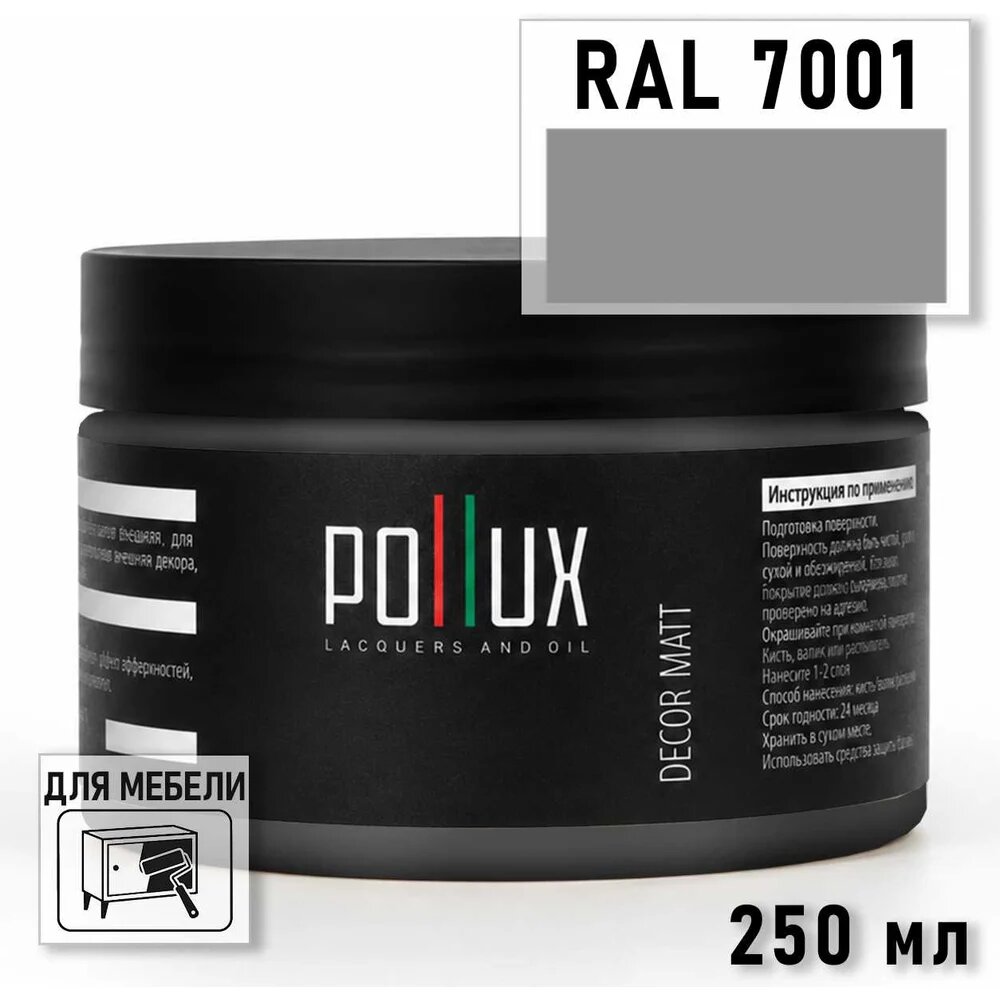 Краска для мебели быстросохнущая, без запаха Pollux цвет серый, Ral 7001, 0,25л PDM-7001-025L