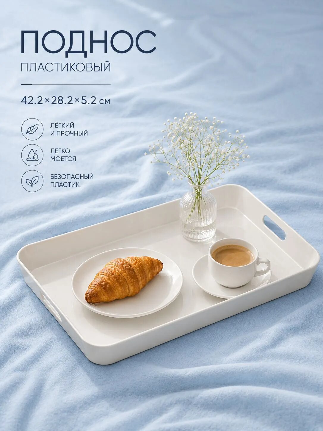 Поднос с ручками пластиковый прямоугольный BEROSSI «Рондо», 42.2×28.2×5.2 см