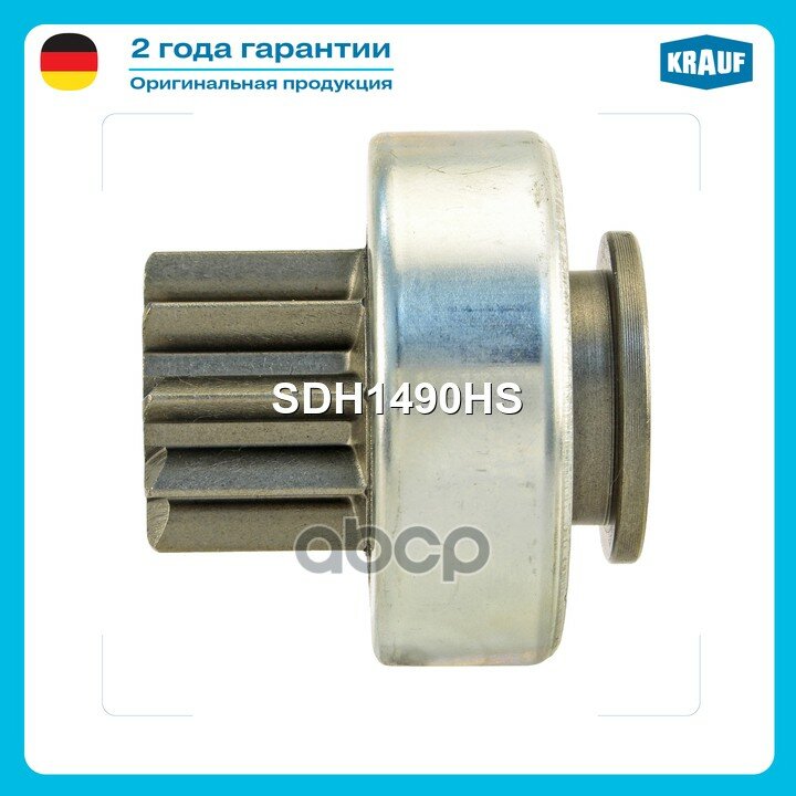 Бендикс стартера NISSAN Qashqai/Tiida/X-Trail, RENAULT Clio/Laguna/Grand Scenic Krauf арт. SDH1490HS