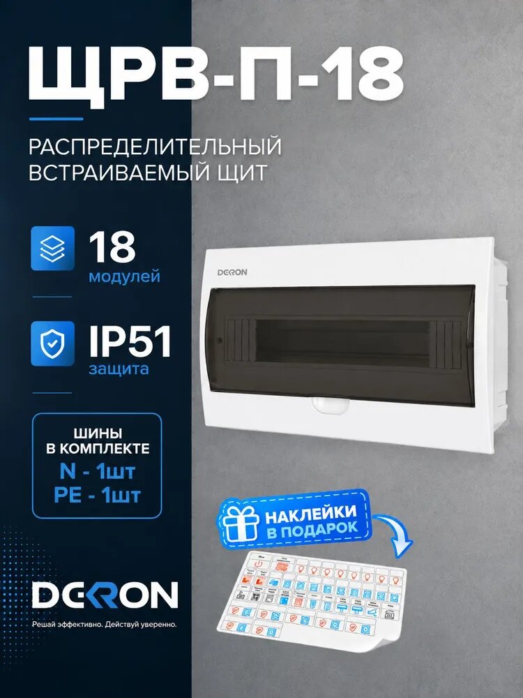 Щиток распределительный ЩРВ-П-18, 398х252х97мм, IP51, электрический пластиковый встраиваемый бокс для 18 модулей автоматов, квартирный с прозрачной дверцей