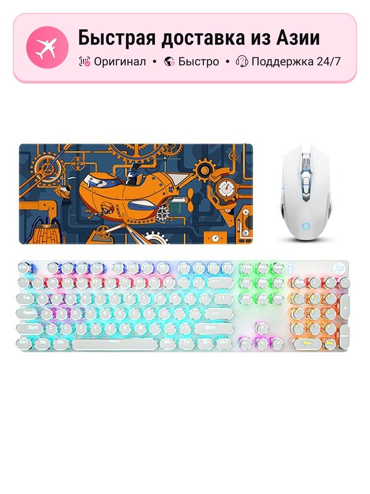Набор клавиатуры и мыши HP multicolor, Brown switch + extra-large mouse pad