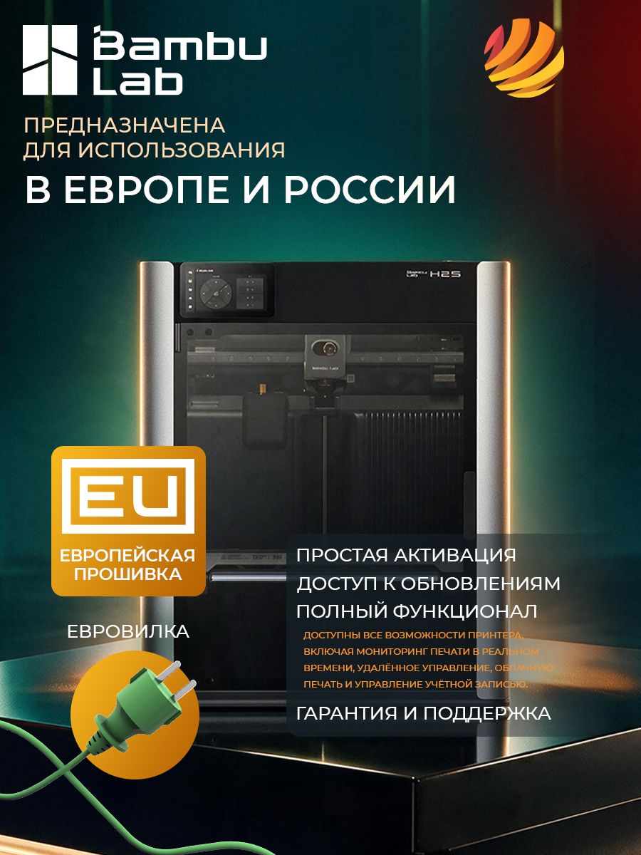 3D принтер Bambu Lab H2S европейская версия — фото 1