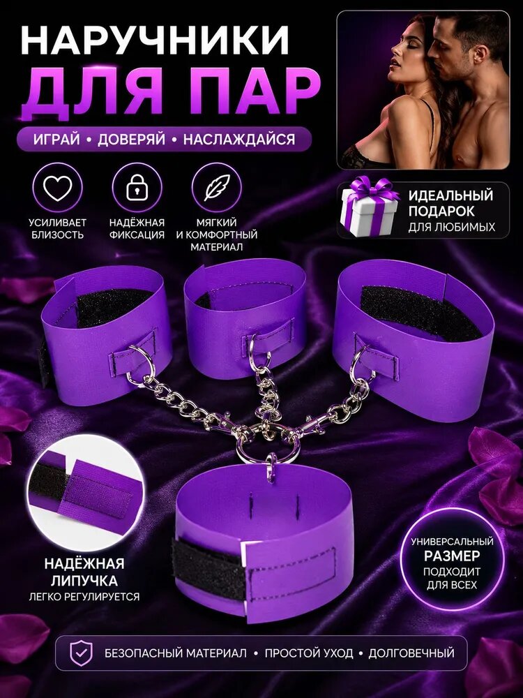 Набор мягких регулируемых фиксаторов для рук и ног, 4 манжеты с металлической цепочкой, аксессуар для ролевых игр взрослых