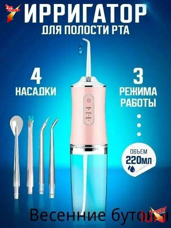 Портативный ирригатор для полости рта, беспроводной электрический аппарат для чистки зубов десен брекетов виниров протезов языка, дорожный набор, розовый, модель RX-320(светло-розовый)