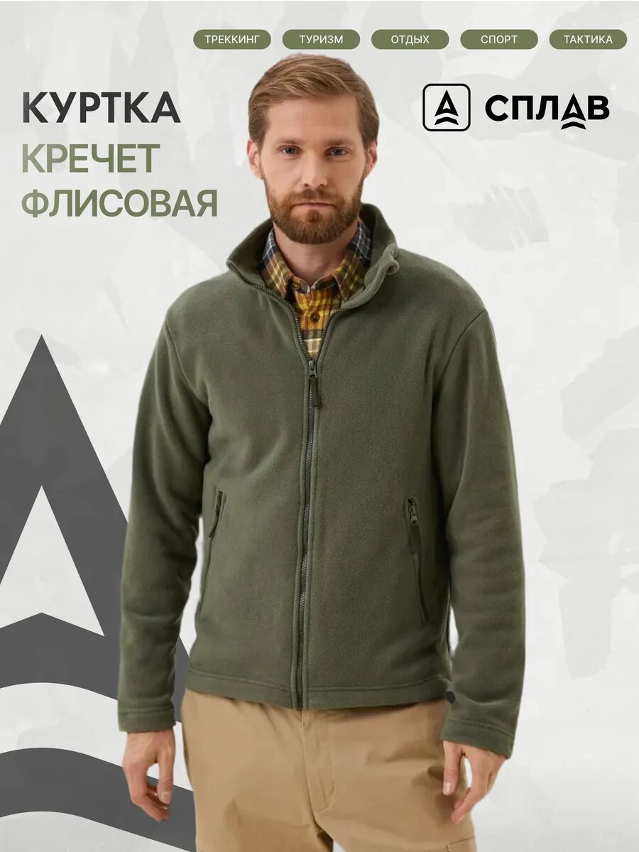 Куртка Сплав Кречет флис