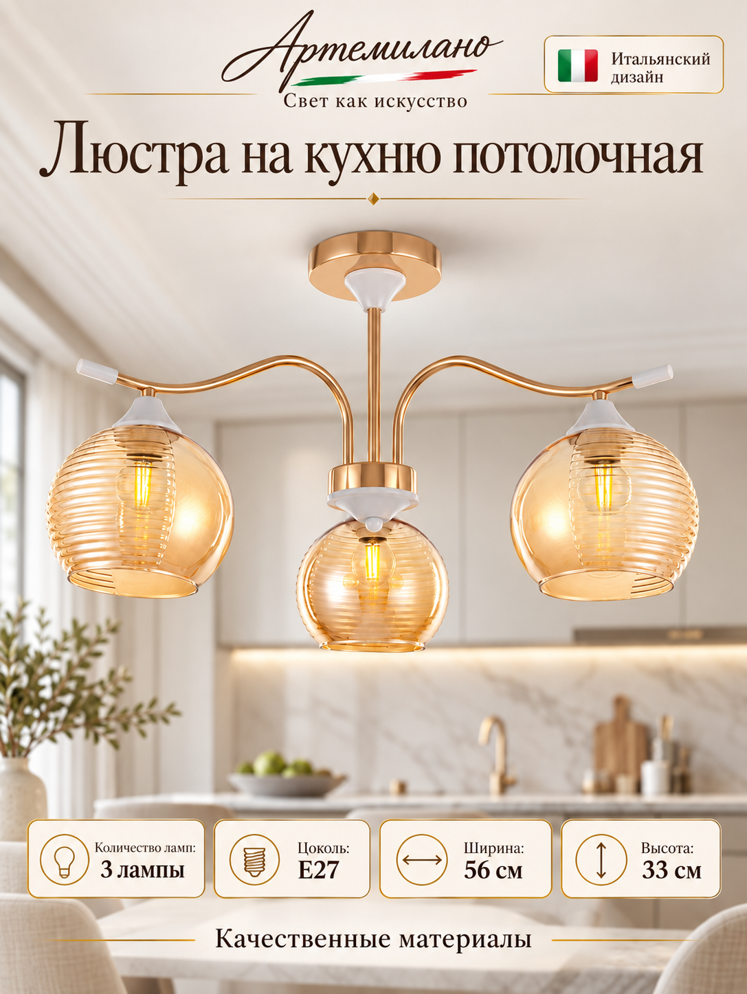 Люстра на кухню потолочная E27 Arte Milano 3332.0288.3. FG. WH