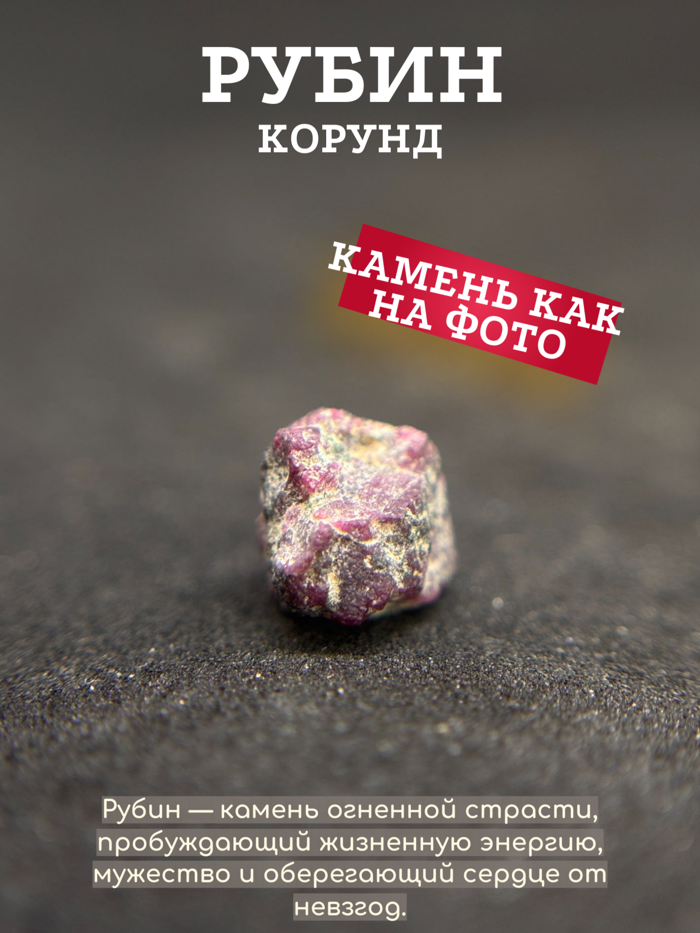 Рубин натуральный камень