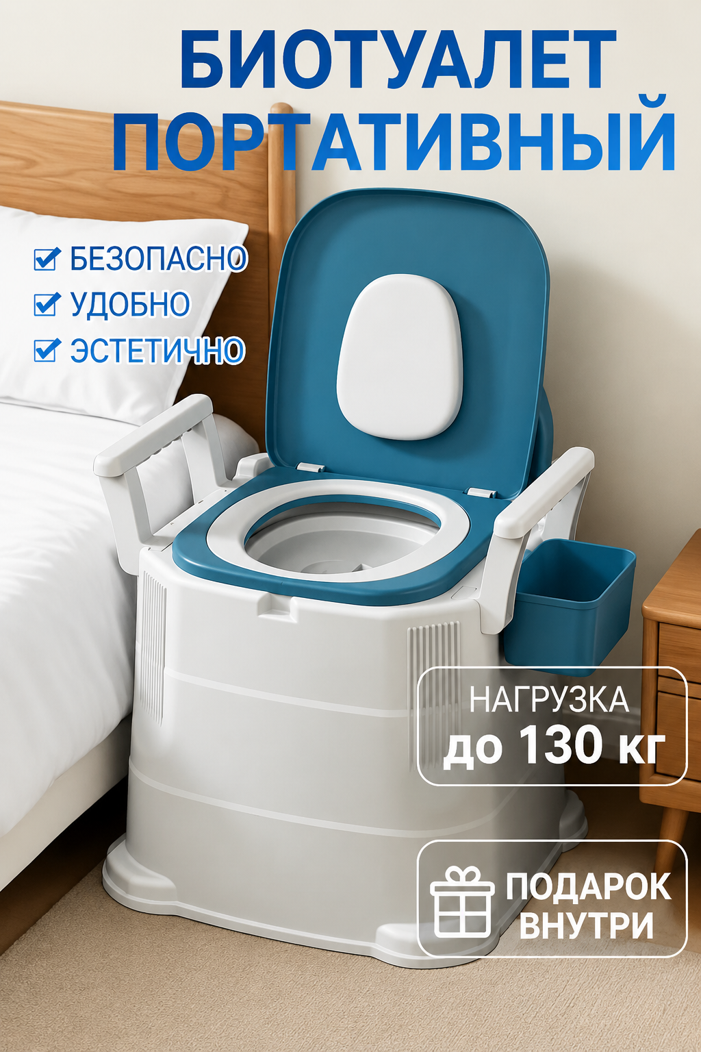 Биотуалет для дома и дачи для пожилых людей и инвалидов/Кресло-туалет