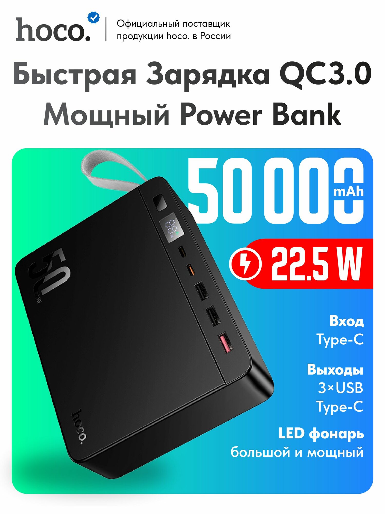Быстрая зарядка. Повербанк Hoco J166 50000 mAh черный. Powerbank внешний аккумулятор с индикатором заряда