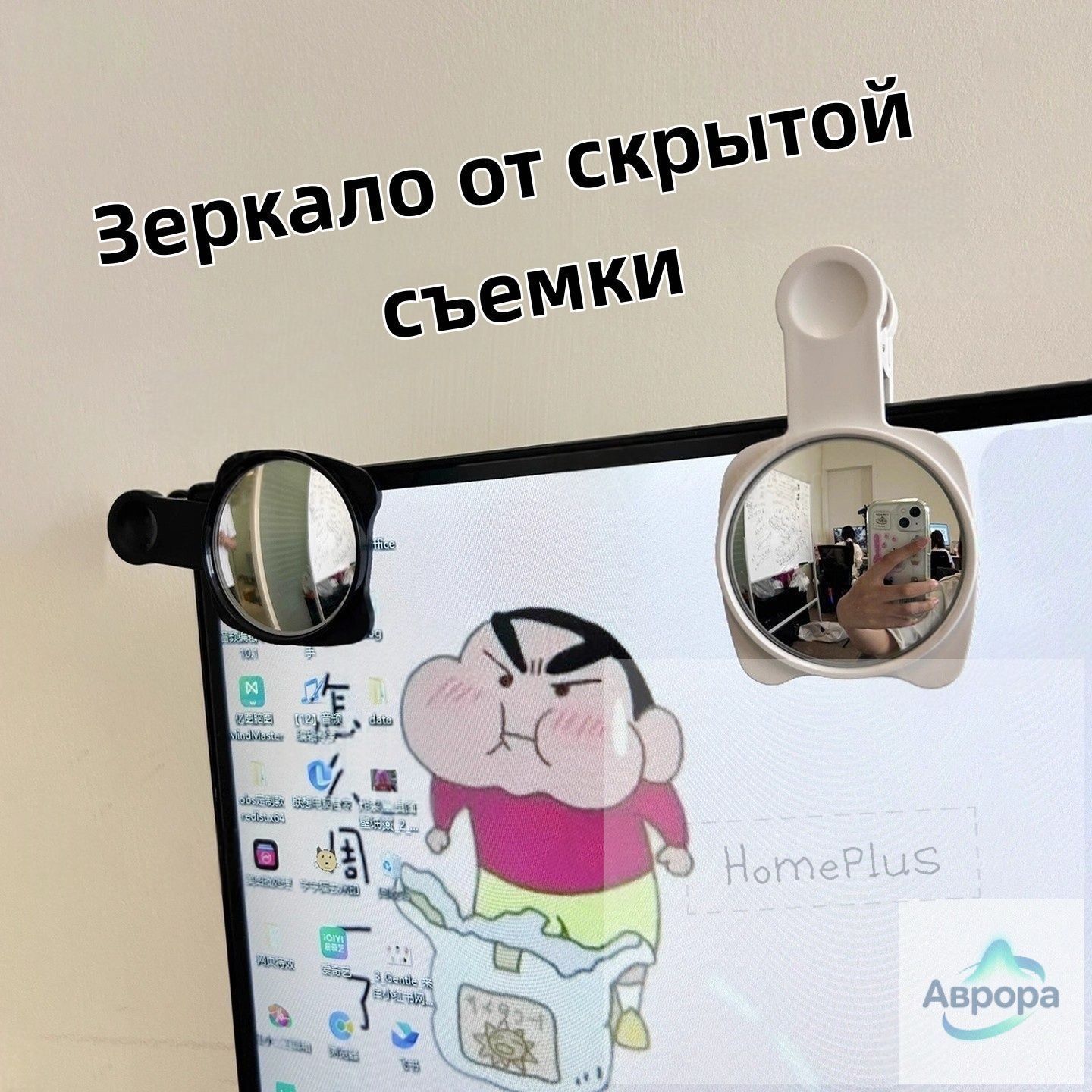 Зажимное зеркало на монитор от скрытой съемки