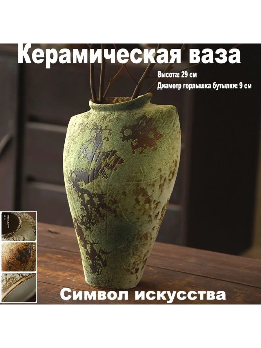 BIGGENNER Ваза "Ретро декоративная керамическая ваза", 29 см , Керамика, 1 шт